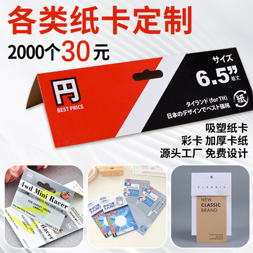 卡头卡纸定制吸塑纸卡