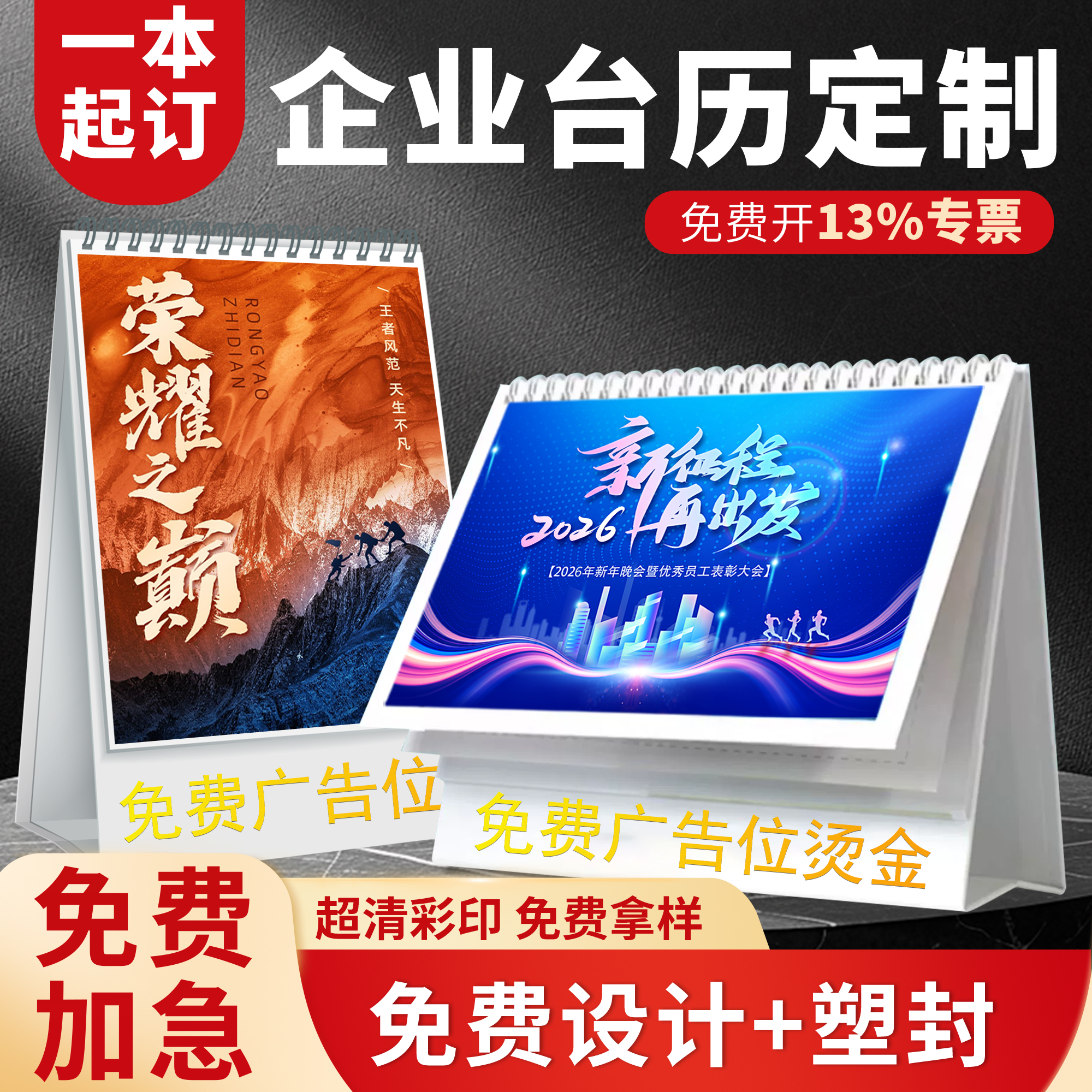 2026企业台历全页面印刷设计定制