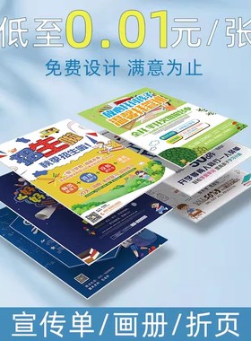 宣传单印制画册印刷双面彩页定制三折页A4dm单页免费设计制作海报打印商务企业宣传册订制广告传单定做小批量