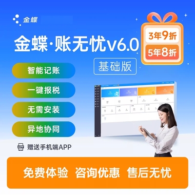 金蝶财务软件账无忧 代理会计记账公司做账报税管理系统erp网络版