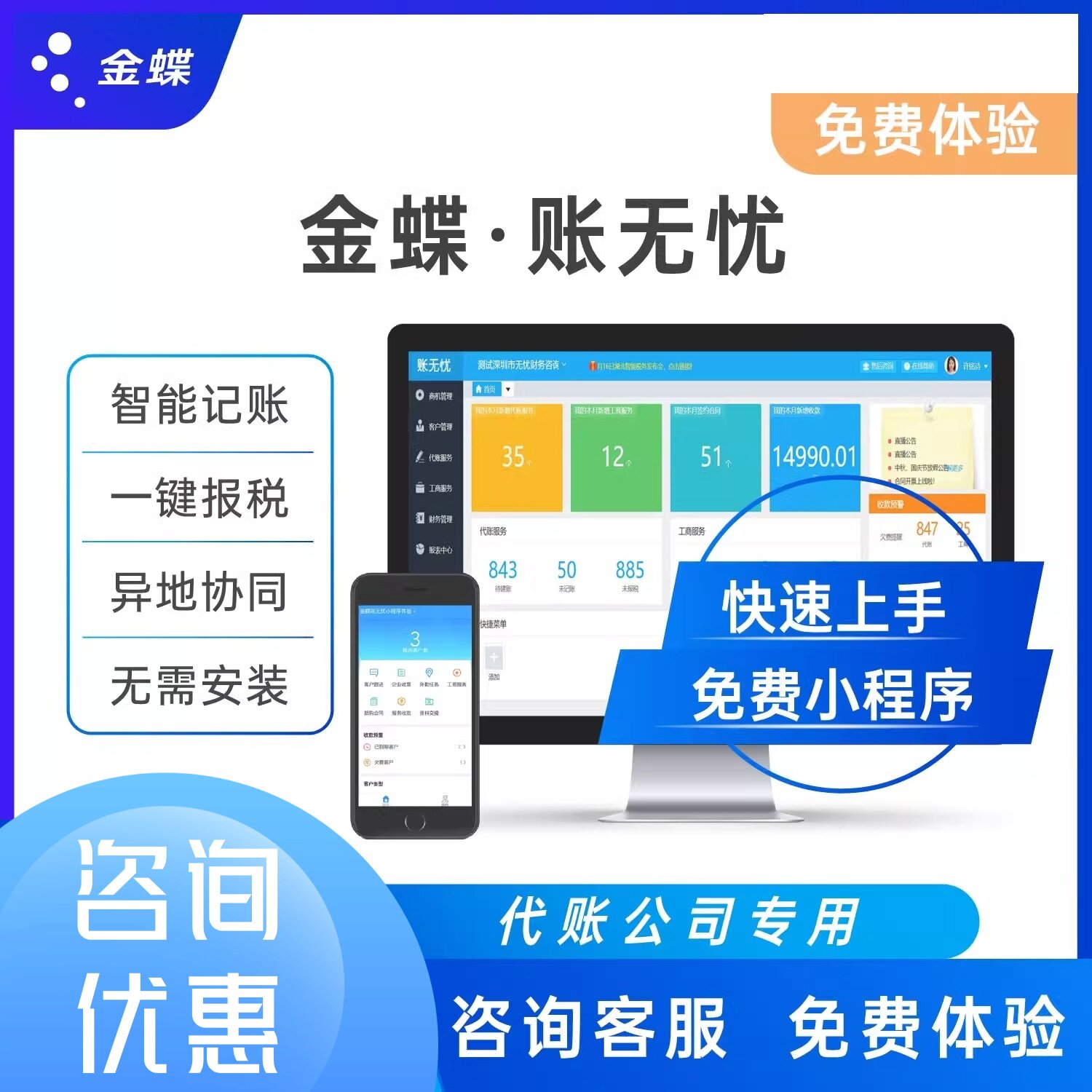 金蝶账无忧公司专业代账记账 财务进销存网络版软件云erp税务报税