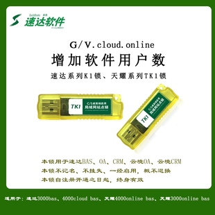速达软件K3/TK1站点锁速达3000加密狗速达4000财务站点锁买断永久