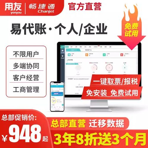 用友易代账财务软件代理记账