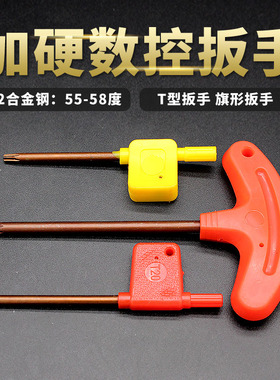 梅花扳手T6T8T10T15T20T25T型扳手数控刀杆刀盘刀片梅花红旗扳手