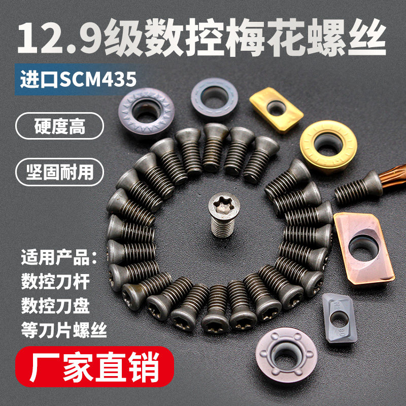 刀杆螺丝进口12.9级数控刀片刀盘螺丝M2.2M2.5M3M3.5M4M5梅花螺丝图片