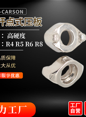 点式压板刀杆刀盘刀片刀具配件R4R5R6R8螺丝压块压式锁紧圆鼻铣刀