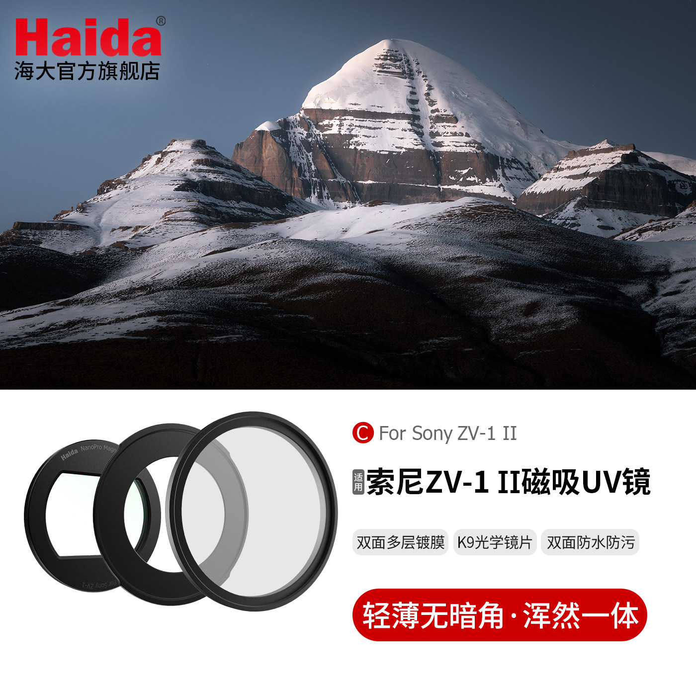 Haida海大适配Sony索尼ZV-1 II磁吸UV镜CPL偏振镜1/4黑柔焦镜滤镜套装
