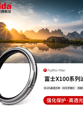 Haida海大NanoPro UV保护镜 遮光圈 1/4黑柔焦镜 L型快装手柄专配适用于FUJIFILM富士X100系列相机