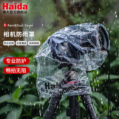 Haida海大相机防雨罩全透明