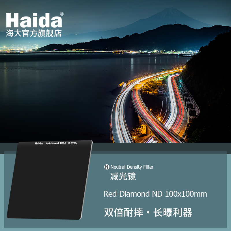 Haida海大日全食系列ND减光镜方片方形滤镜100x100mm适用于佳能尼康索尼富士等微单单反相机镜头适配M10支架