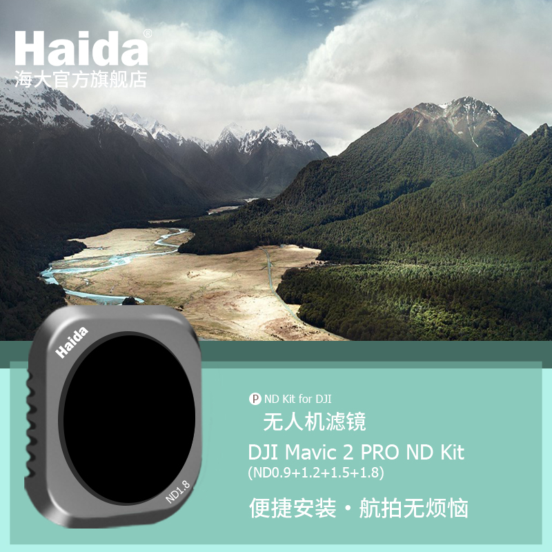 Haida海大NanoPro系列ND减光镜套装滤镜适用于大疆DJI御Mavic 2 PRO无人机