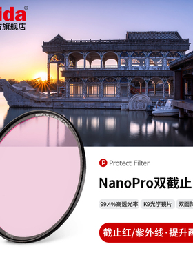 Haida海大NanoPro系列UV镜镜头保护镜可双截止红 紫外线滤镜适用于佳能尼康索尼富士等相机微单单反镜头