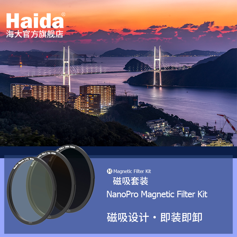 Haida海大NanoPro磁吸滤镜套装nd减光镜cpl偏振镜适用于佳能尼康索尼富士等微单单反相机镜头 3C数码配件 滤镜 原图主图