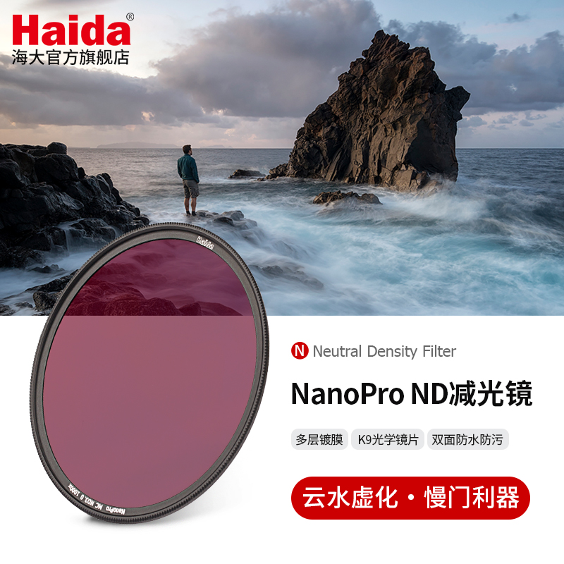 Haida海大NanoPro系列ND减光镜多层镀膜防水防污中灰密度镜滤镜适用于佳能尼康索尼富士等微单单反相机镜头 3C数码配件 滤镜 原图主图