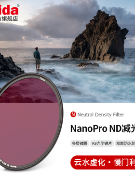 Haida海大NanoPro ND减光镜中灰密度镜滤镜双面多层镀膜防水防污适用于佳能尼康索尼富士等微单单反相机镜头