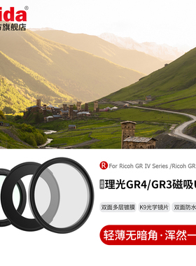 Haida海大适配理光GR4/GR4 HDF/GR4 Monochrome/GR3/GR3 HDF/GR3x/GR3x HDF磁吸UV镜CPL偏振镜1/4黑柔镜滤镜