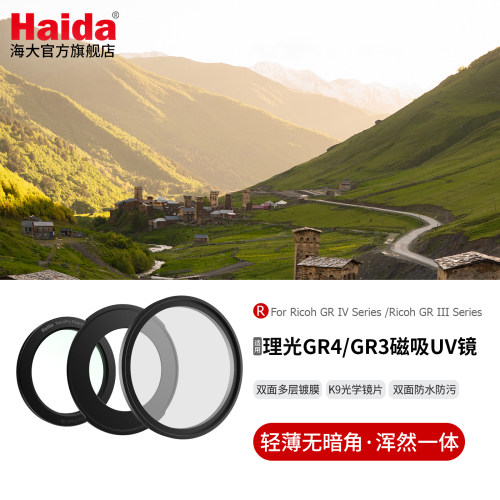 Haida海大适配理光GR4/GR4 HDF/GR4 Monochrome/GR3/GR3 HDF/GR3x/GR3x HDF磁吸UV镜CPL偏振镜1/4黑柔镜滤镜