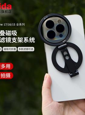 Haida海大三折叠磁吸手机滤镜支架桌面拍摄magsafe磁吸苹果安卓手机通用多功能