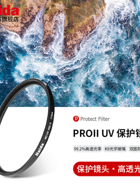 Haida海大PROII UV保护镜双面多层镀膜防水防污滤镜适用于佳能尼康索尼富士等微单单反相机镜头