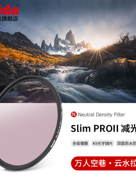 Haida海大Slim PROII ND减光镜中灰密度镜滤镜超薄多层镀膜适用于佳能尼康索尼富士等微单单反相机镜头