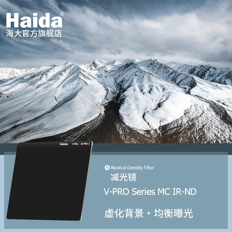 Haida海大电影滤镜V-PRO IR ND减光镜中灰密度镜双面镀膜方片方形滤镜适用于佳能尼康索尼等微单单反相机镜头