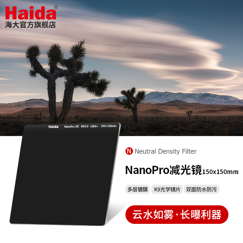 Haida海大ND减光镜150x150mm