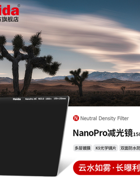 Haida海大NanoPro ND减光镜中灰密度镜150x150mm滤镜适用于佳能尼康索尼适马等微单单反相机镜头适配M15套架