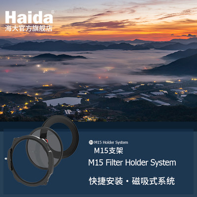 haida海大方形m15磁吸滤镜