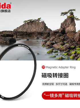 Haida海大磁吸滤镜转接环转接圈搭配适配于磁吸滤镜适用适用于佳能尼康索尼富士等微单单反相机镜头