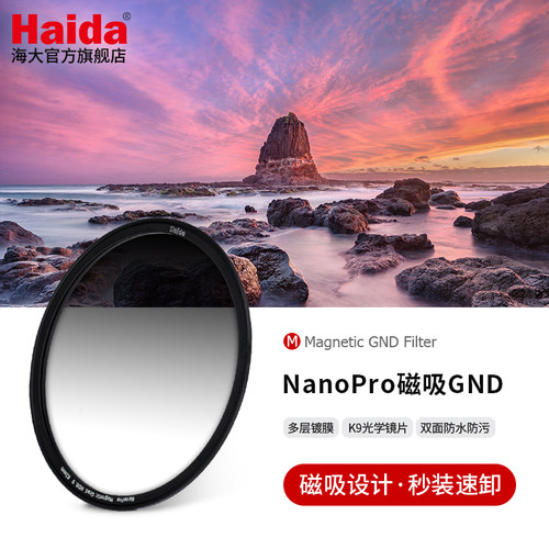 Haida海大NanoPro磁吸GND渐变镜