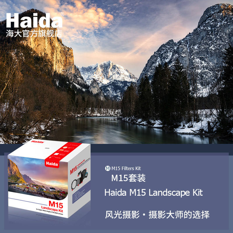Haida海大M15风光摄影滤镜套装适用于佳能尼康索尼适马等微单单反相机镜头