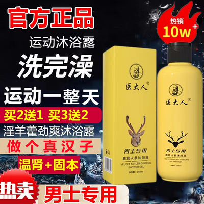 【买一送一】增粗大久男士沐浴露