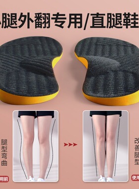 成人小腿外翻XO型腿矫正鞋垫