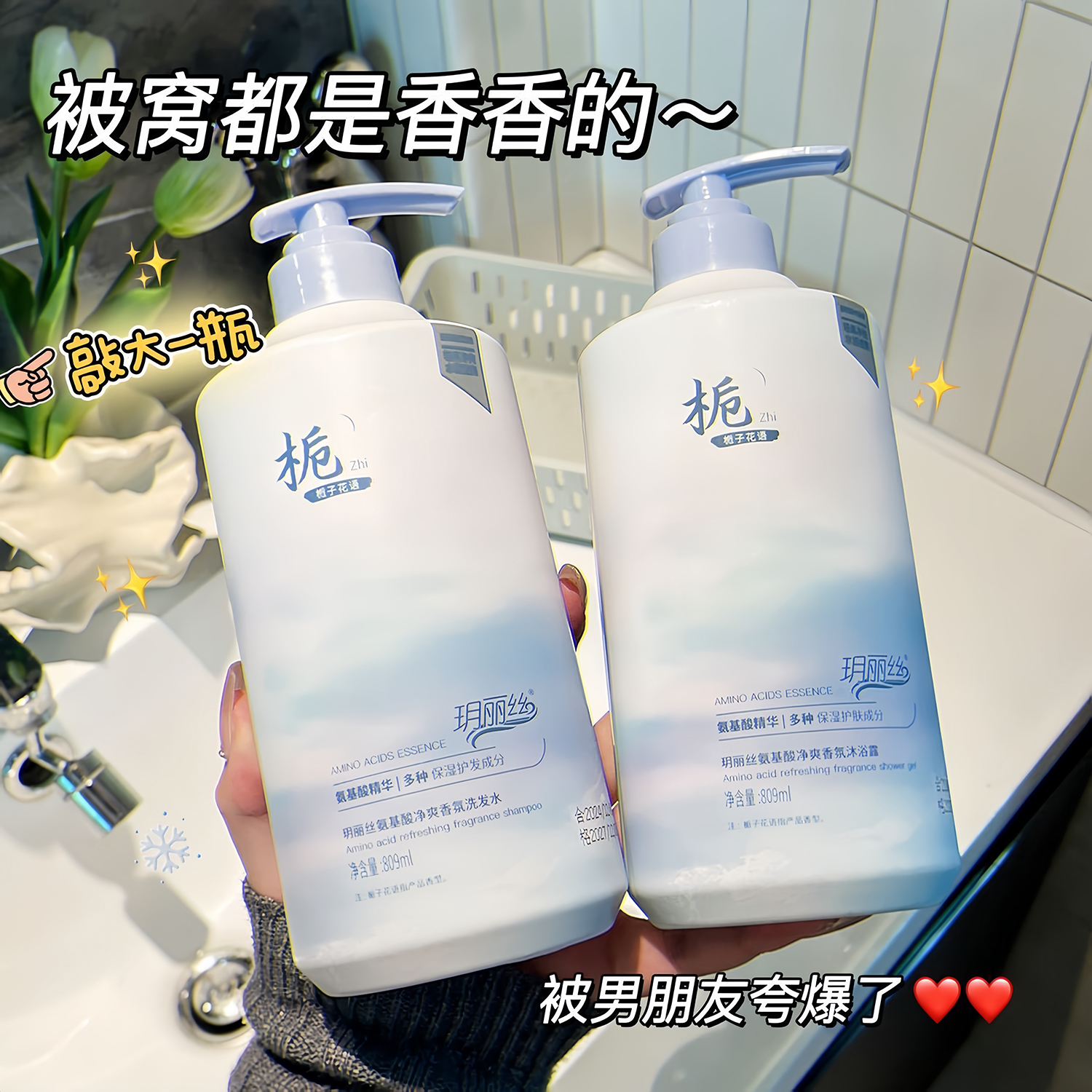 栀子花氨基酸洗发水去屑止痒蓬松控油持久留香沐浴露两件套大容量