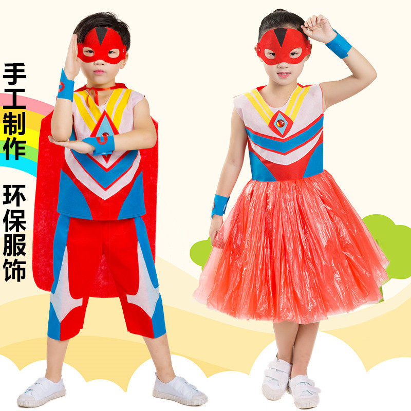 儿童环保时装秀服装男孩手工衣服亲子装diy材料幼儿园表演走秀服