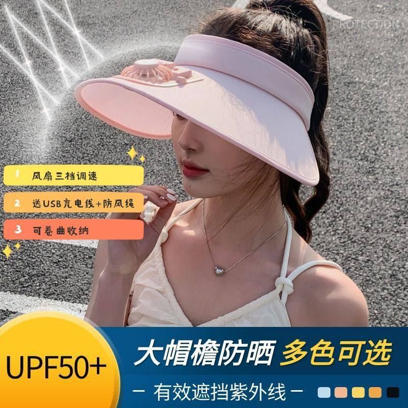防晒帽女夏季遮阳可充电风扇帽子大帽檐防紫外线空顶太阳帽UPF50+