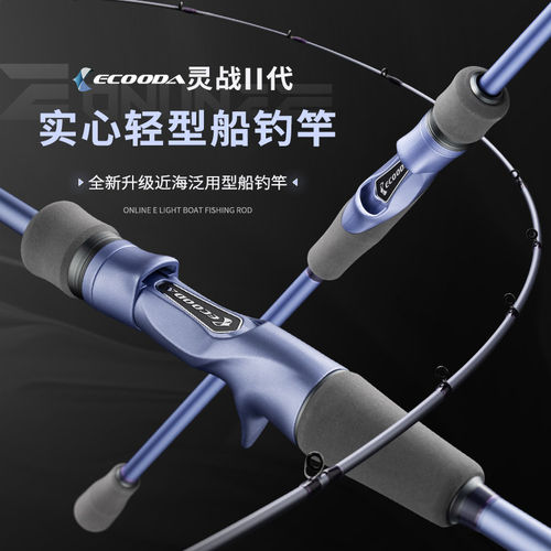 伊酷达灵战二代近海船钓竿碳素实心高灵敏小船竿富士环海杆筏钓杆