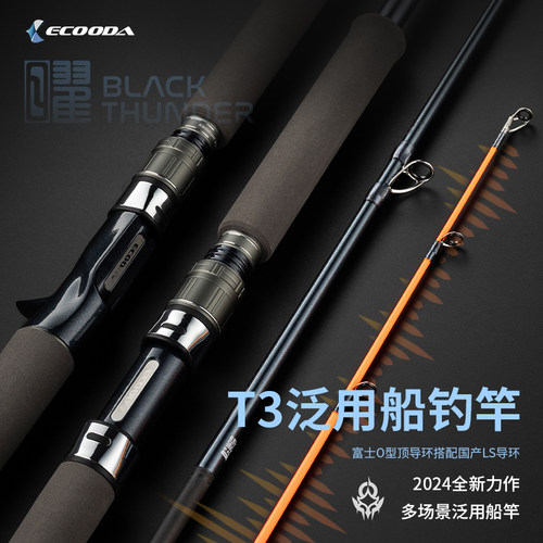 伊酷达新款近海船竿T3新手泛用海竿超硬海钓鱼竿碳素轻型船筏钓竿