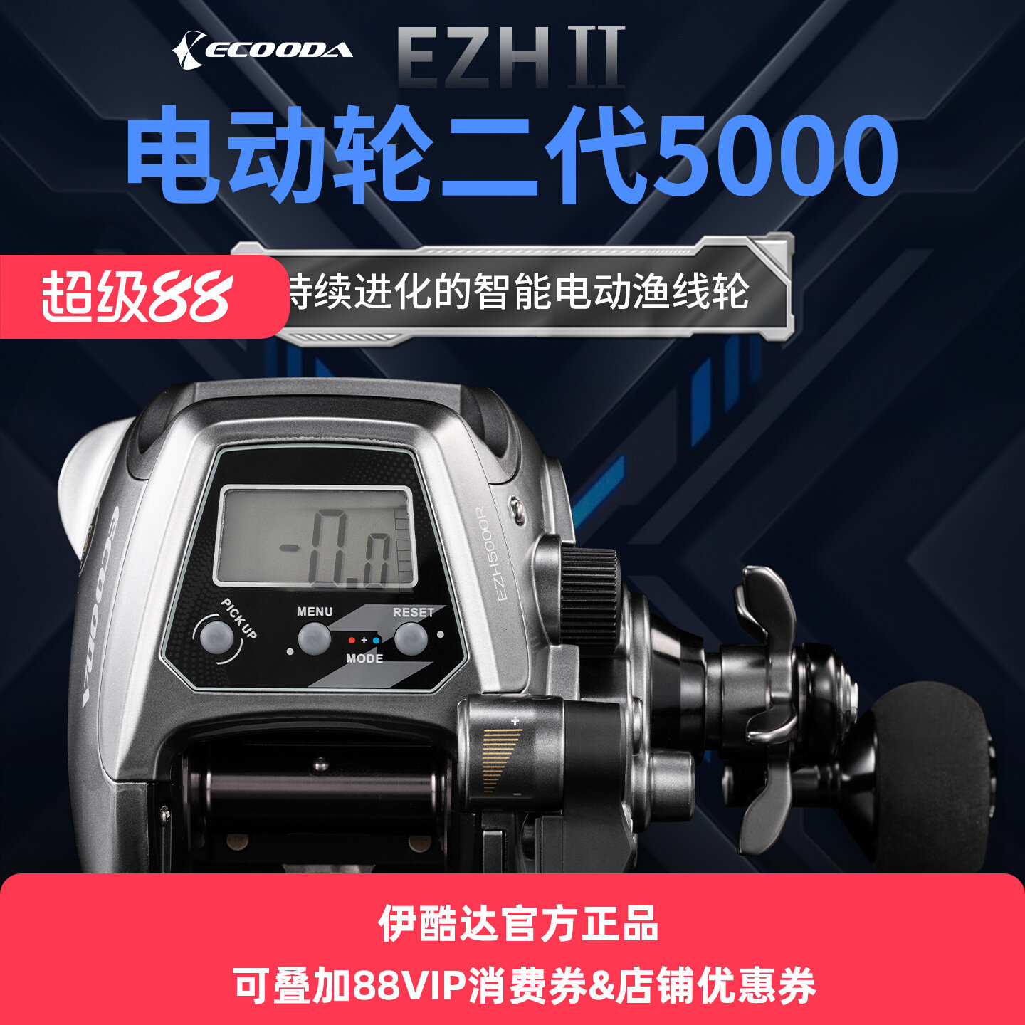 伊酷达新款EZH5000二代电动轮渔线轮电绞轮深海船钓鱼轮海钓轮