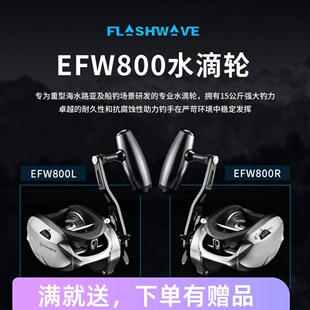 伊酷达伏波闪EFW800水滴轮近海船钓轮放流海钓轮慢摇铁板轮带报警