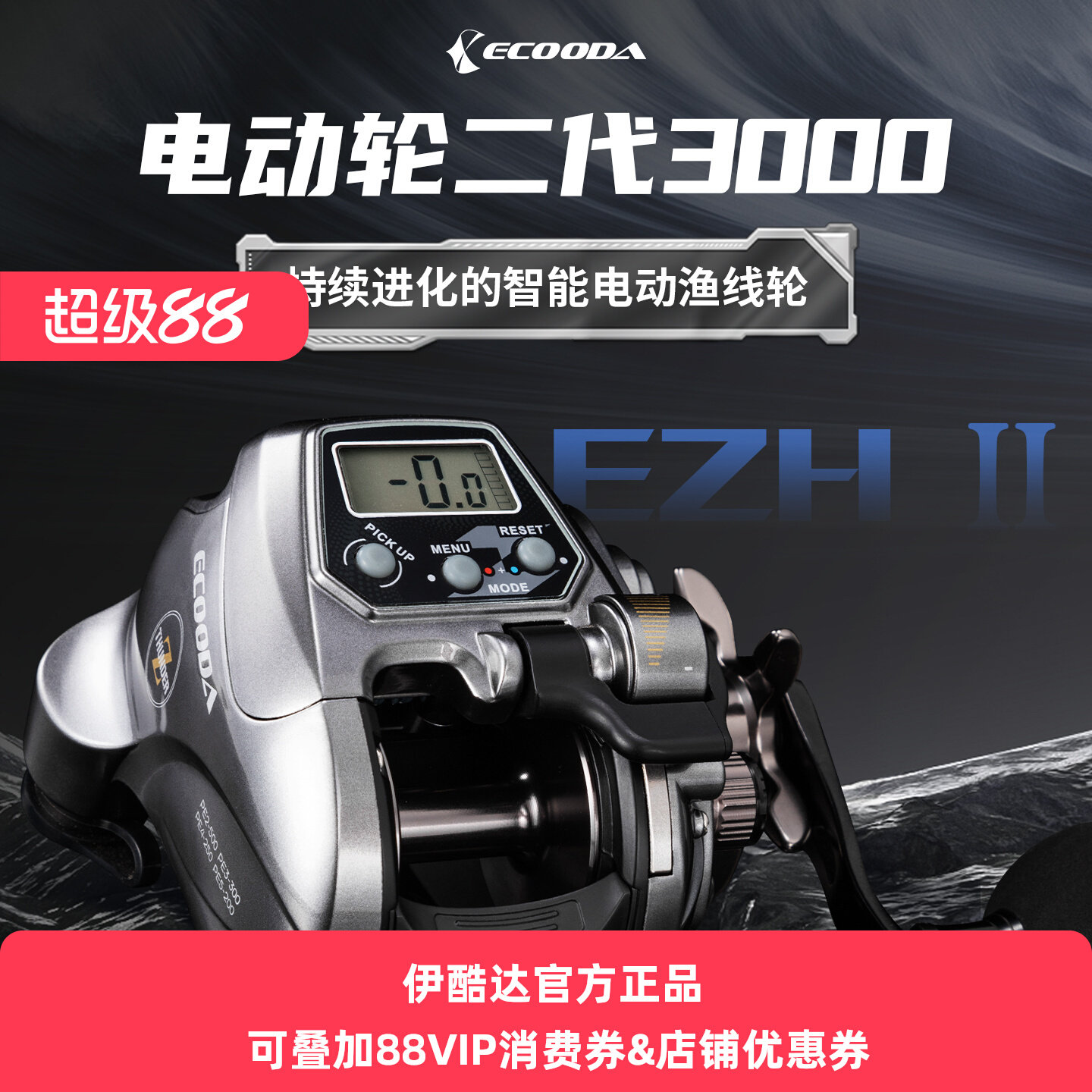 伊酷达新款EZH3000二代升级电动轮电动渔轮电绞轮船钓鱼轮海钓轮