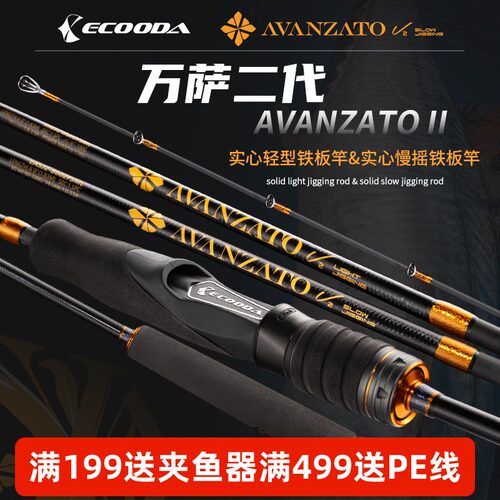 伊酷达万萨二代实心海钓鱼竿EALJ2轻型铁板竿EASJ2慢摇铁板竿海杆