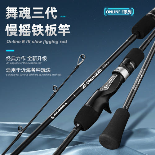 伊酷达新款舞魂三代慢摇铁板竿船竿一节半枪柄FUJI鱼竿海竿实心梢