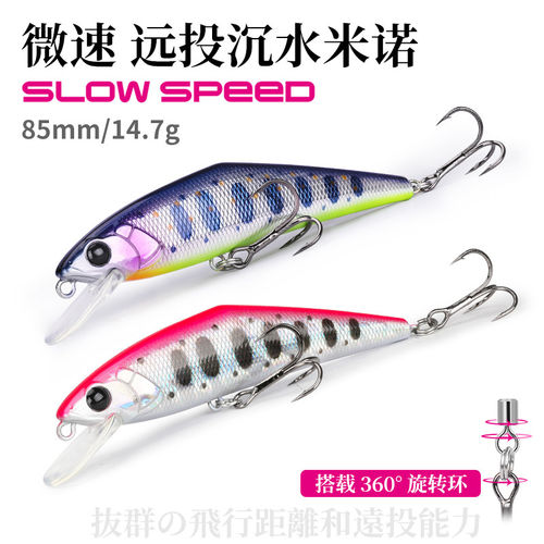 钓之屋DW99远投微速米诺85mm/14.7g沉水路亚饵85S 鲈鱼饵