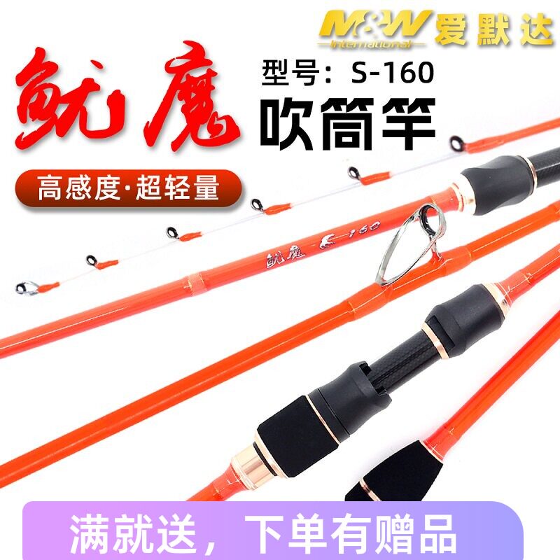 MW新款海钓鱿魔吹筒竿近海夜钓木虾竿钛合金竿稍鱿鱼杆墨鱼乌贼杆