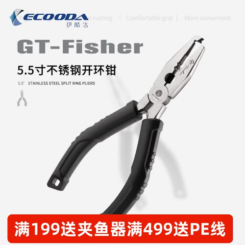 伊酷达GT-fisher弯嘴不锈钢合金开环钳不生锈海钓锋利耐腐蚀开口
