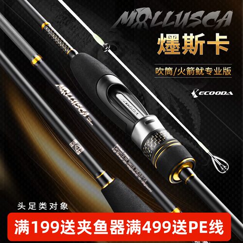伊酷达EMSA爅斯卡吹筒火箭鱿专业版海钓鱿鱼竿木虾船抛章鱼船钓竿
