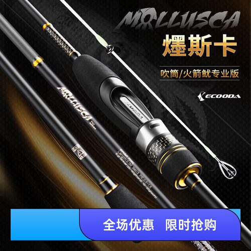 伊酷达EMSA爅斯卡吹筒火箭鱿专业版海钓鱿鱼竿木虾船抛章鱼船钓竿