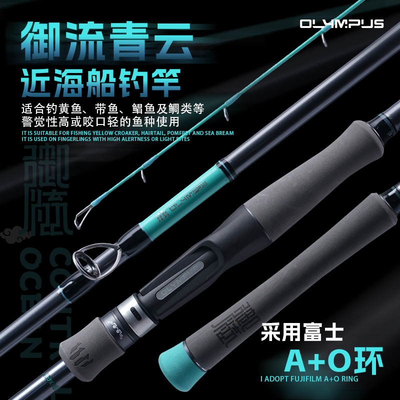 奥林帕斯御流系列青云船钓竿125克轻量船竿舟山黄鱼底钓竿海竿
