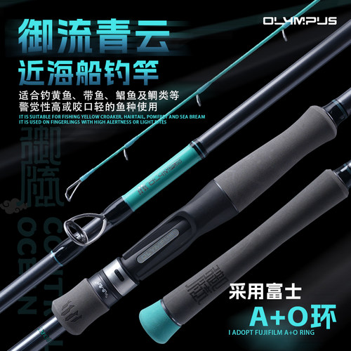 奥林帕斯御流系列青云船钓竿125克轻量船竿舟山黄鱼底钓竿海竿